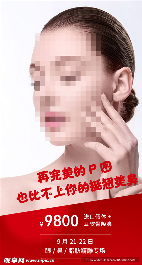隆鼻