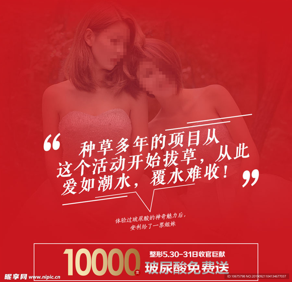 玻尿酸