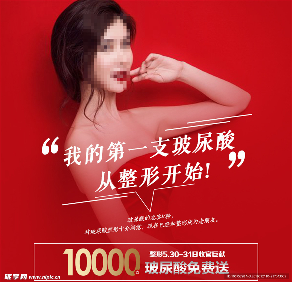 玻尿酸