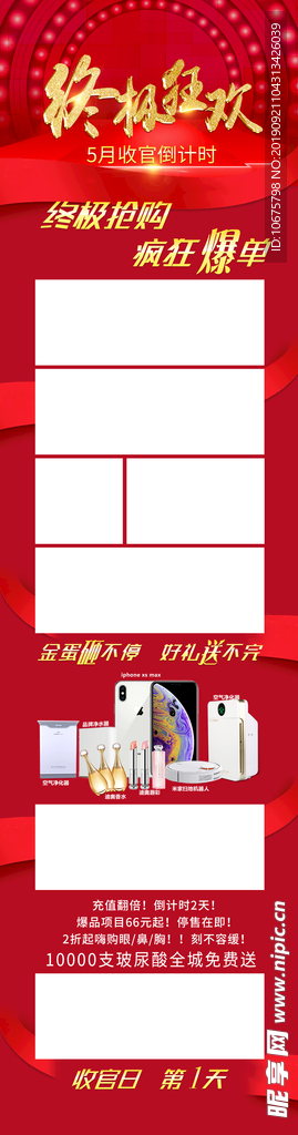 狂欢促销