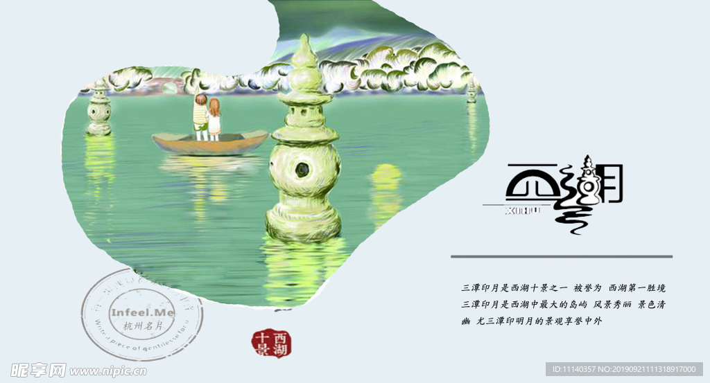 西湖插画