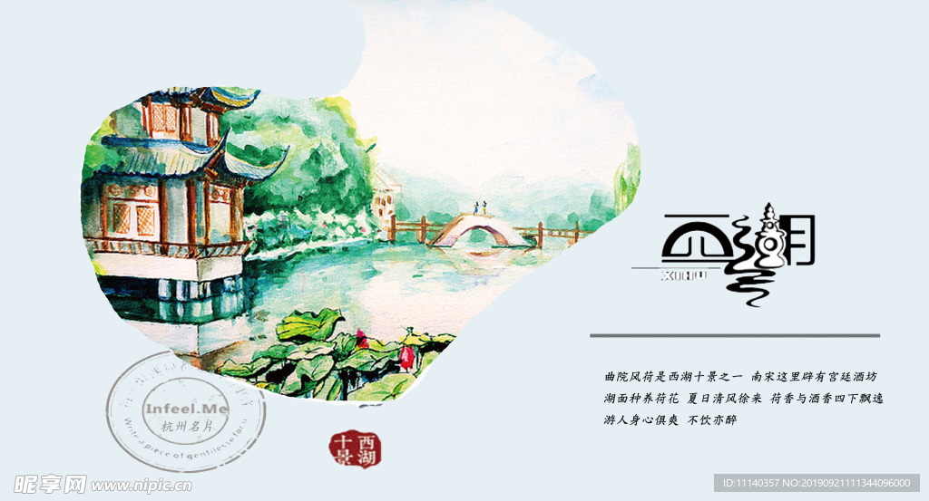 西湖插画