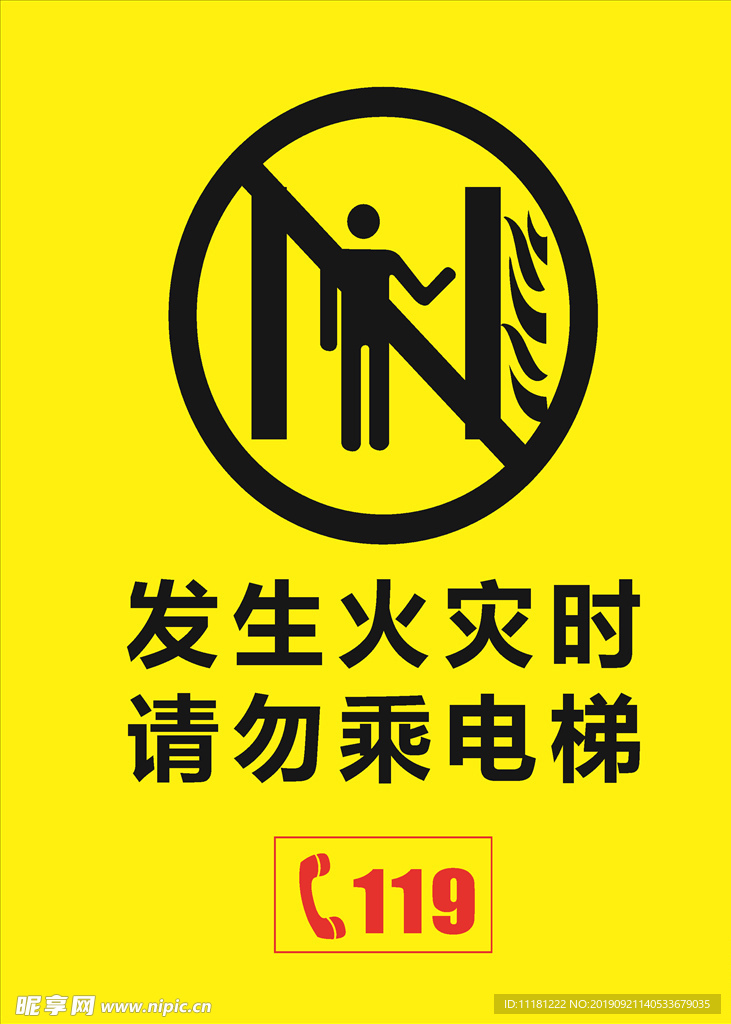 请勿乘坐