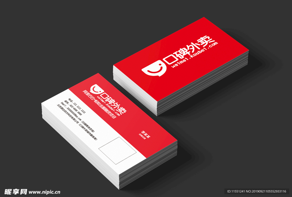 口碑外卖-矢量名片