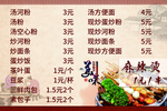 麻辣烫菜单