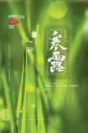 寒露
