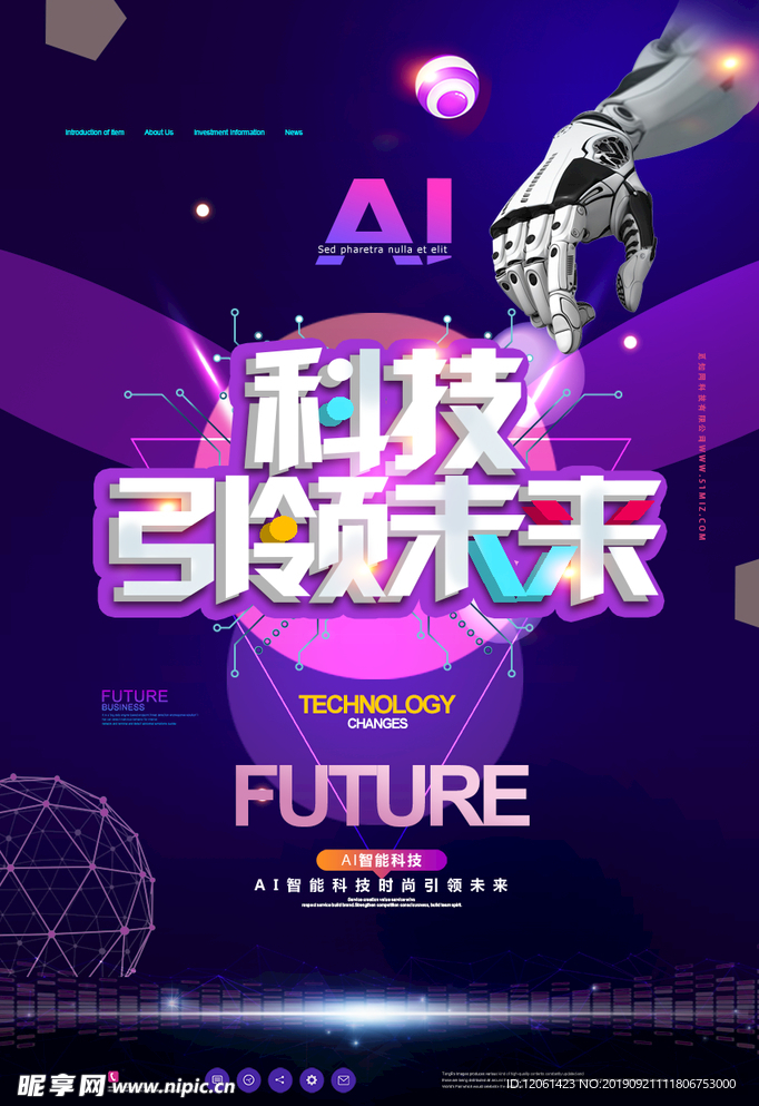 科技