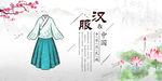 汉服