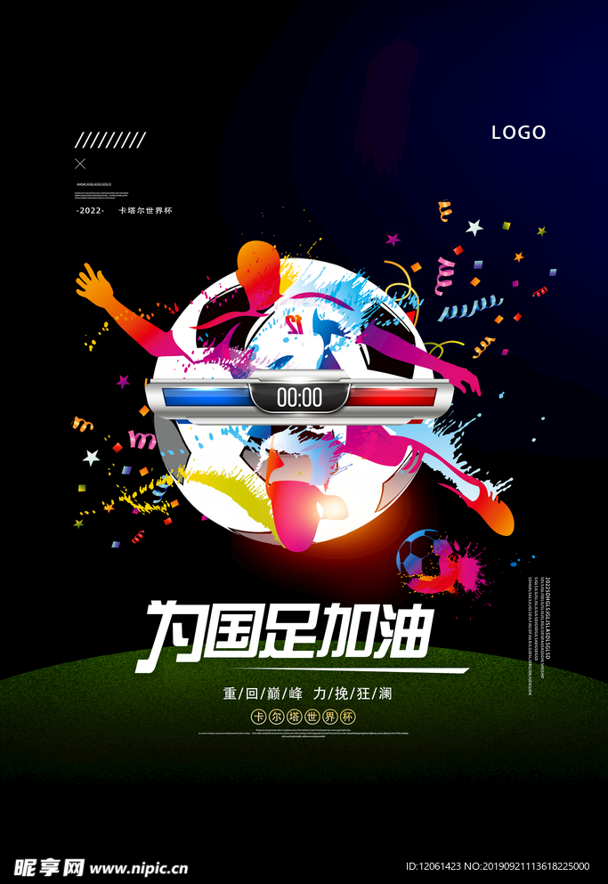 足球