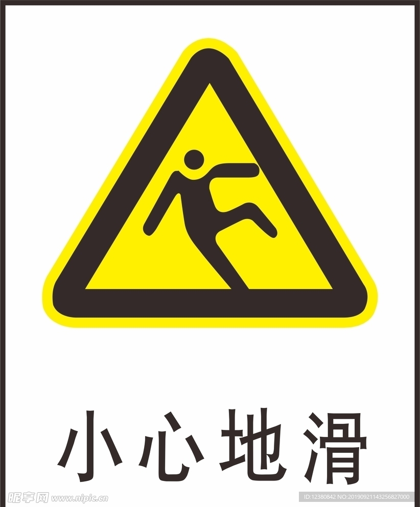 小心地滑