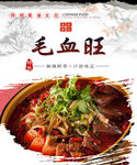 毛血旺