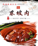 东坡肉
