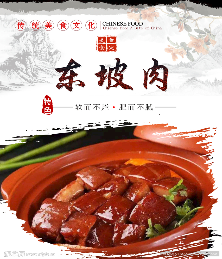 东坡肉