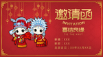 婚礼邀请函