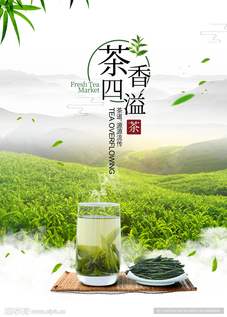 茶海报