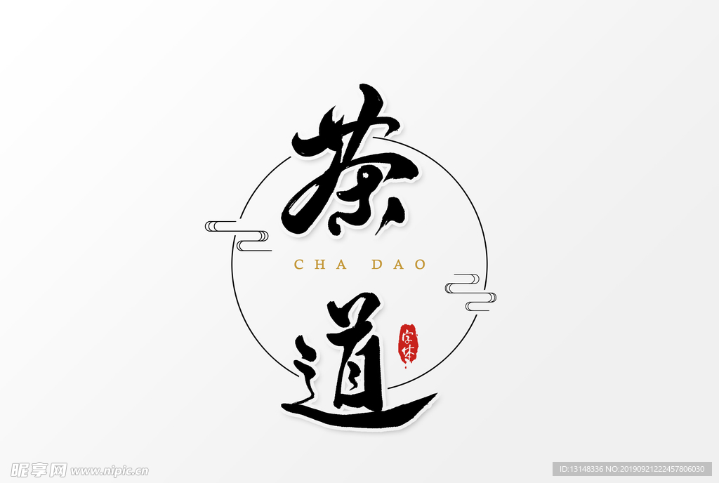 茶道