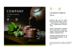 茶宣传册
