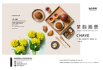 茶宣传册
