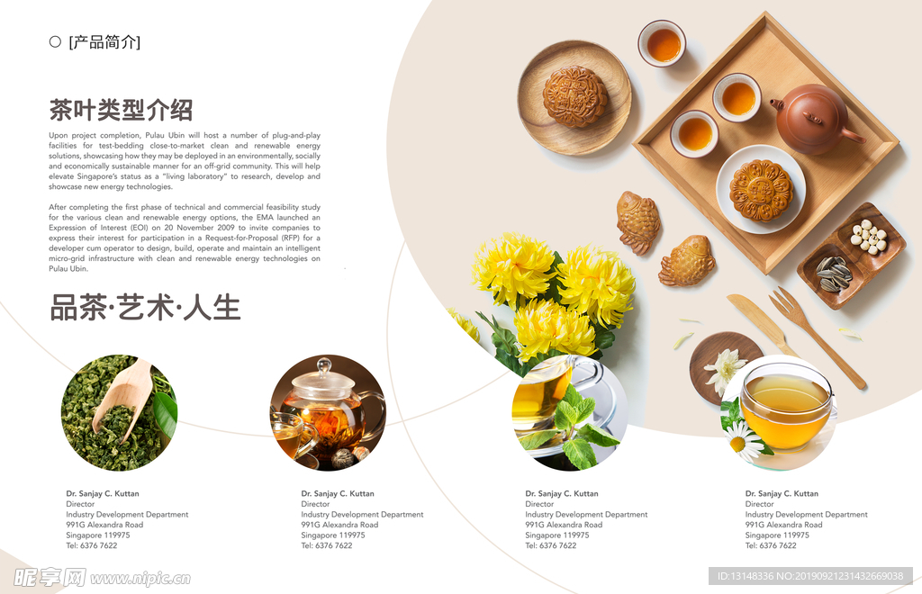 茶宣传册