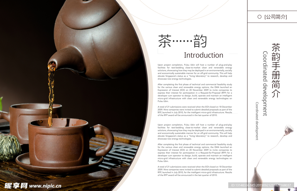 茶宣传手册