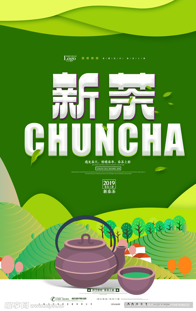 新茶海报