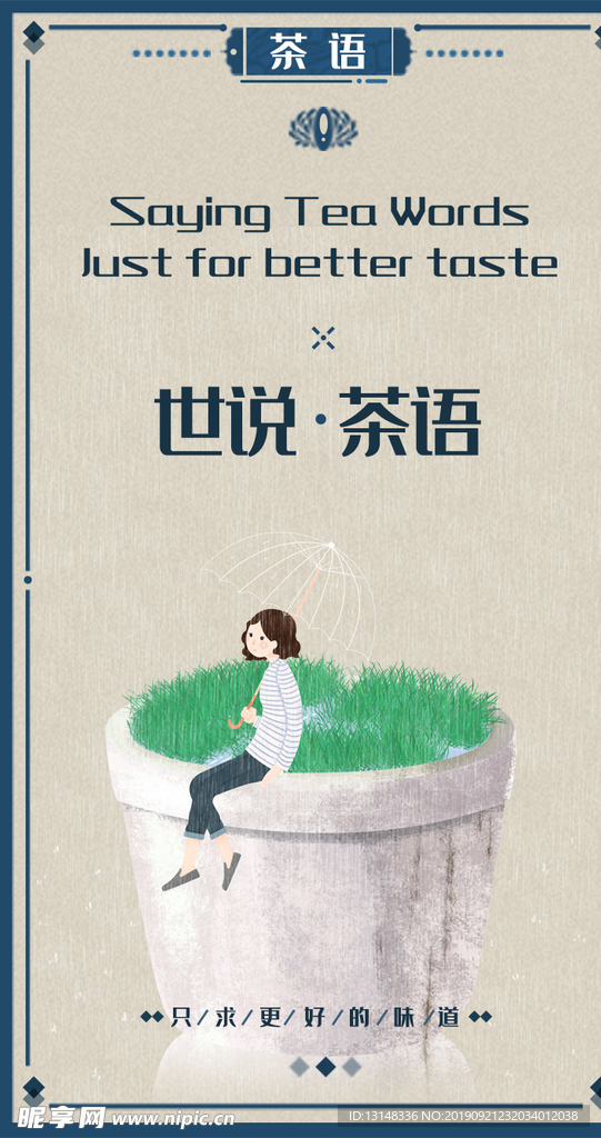茶微信海报