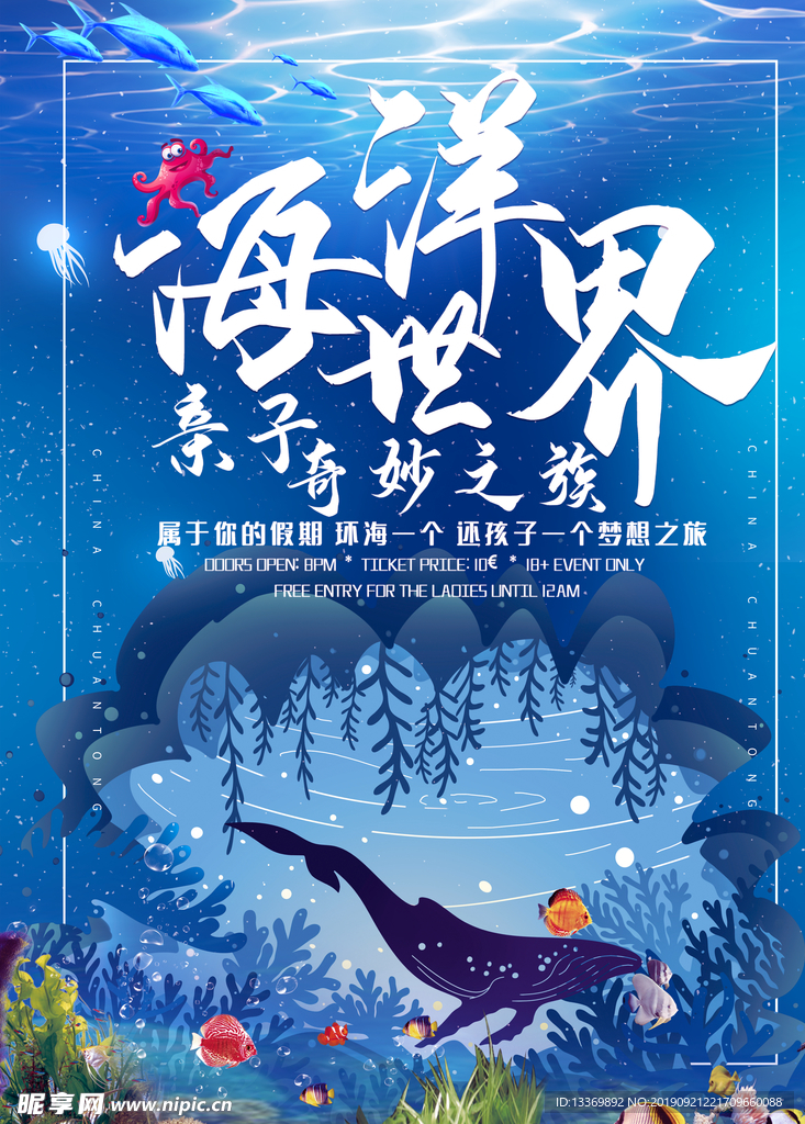 海洋世界
