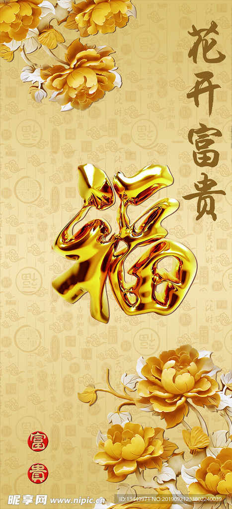 牡丹花开富贵 花开富贵画心 高
