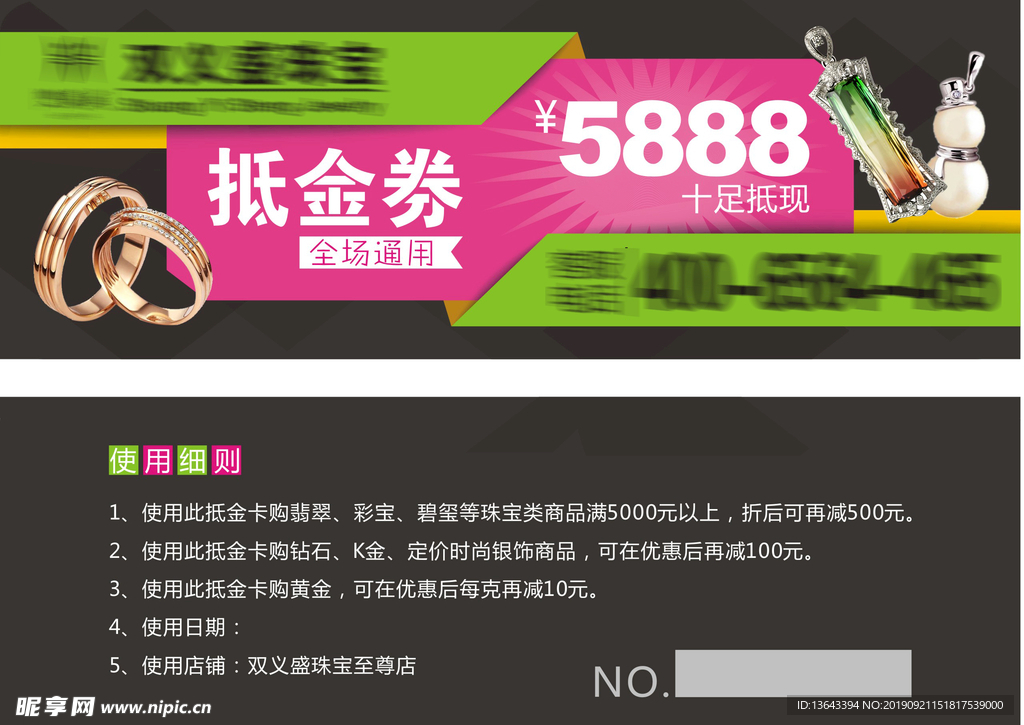 抵现券
