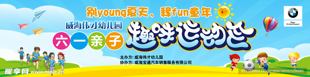 趣味运动会