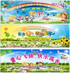 儿童小学活动幕布
