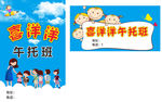 午托班培训班 宣传喷绘