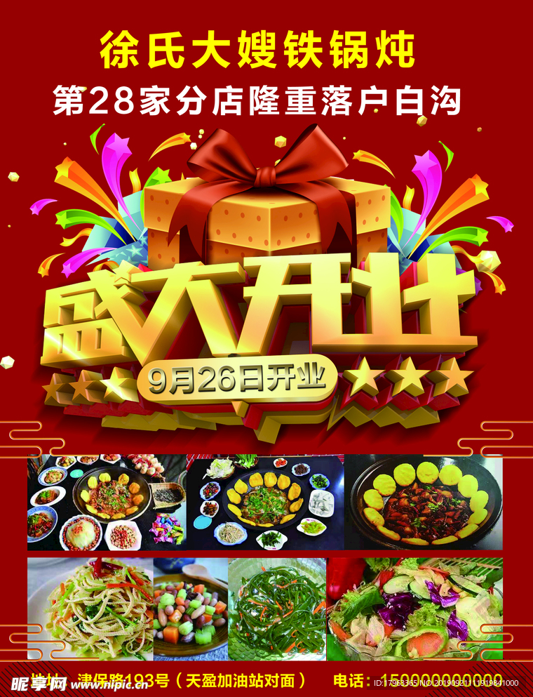 盛大开业