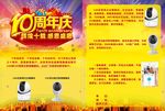 10周年彩页