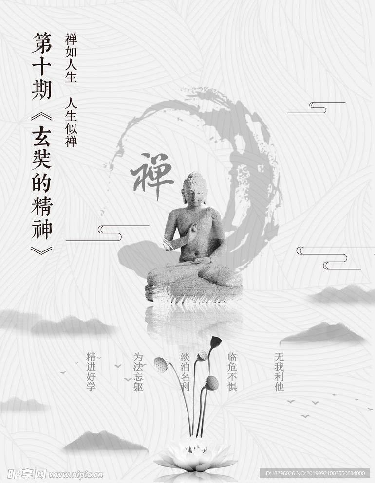 禅意海报