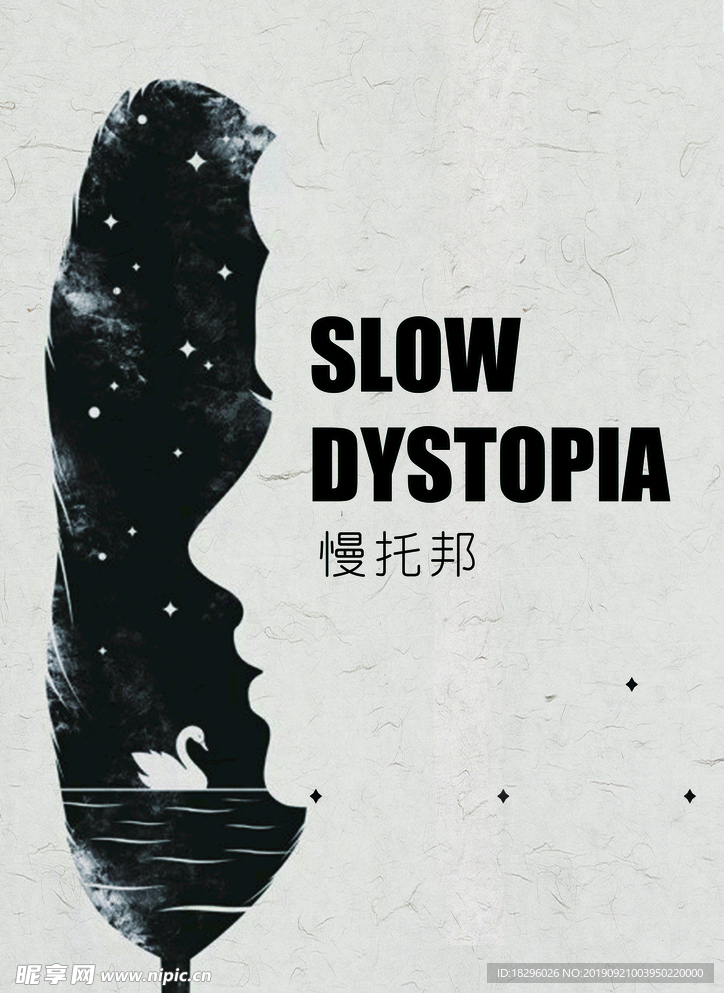 慢托邦设计