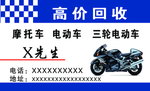 摩托车名片