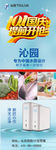 沁园国庆促销