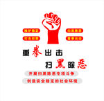扫黑除恶文化墙