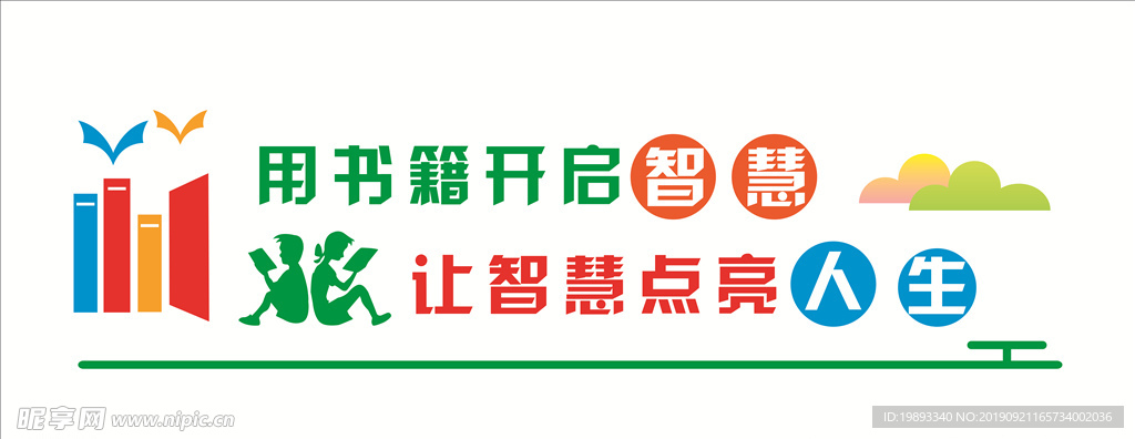 读书文化墙