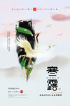 寒露