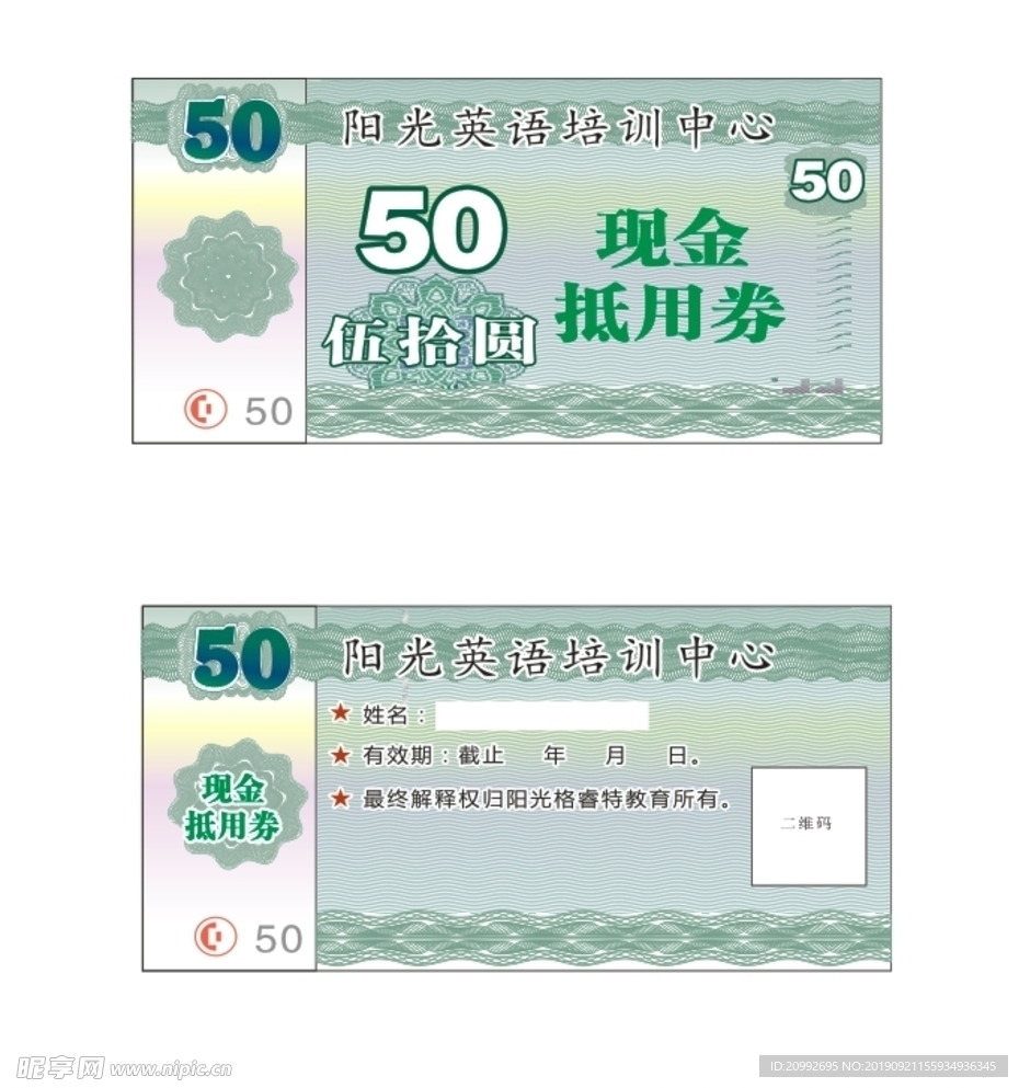 培训中心 新颖 代金券 促销