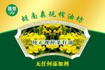榨油标签  菜籽油