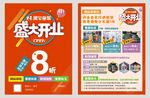童装 盛大开业 活动宣传
