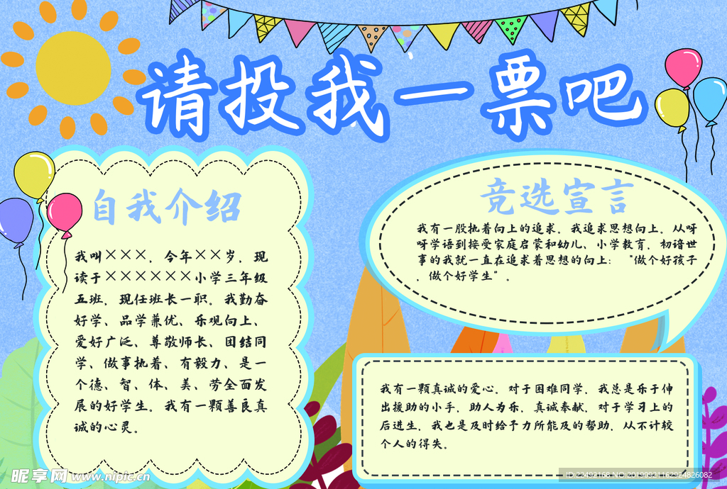 竞选海报