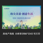 房地产 指尖美景 创意生活
