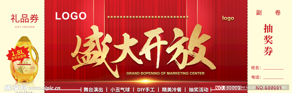 代金券