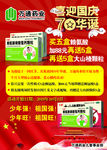 国庆 万通药业