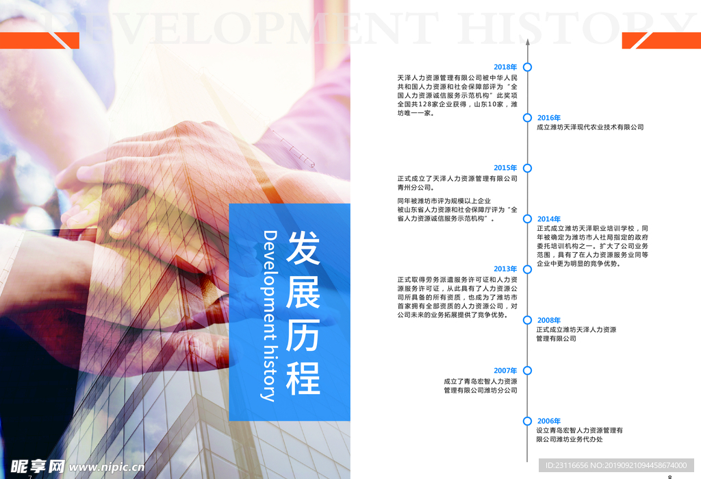 企业发展历程