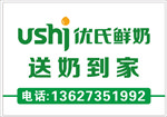 优氏鲜奶LOGO